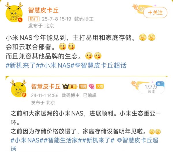 明珠国际 小米NAS，能搅动绿联华为极空间统治的轻NAS市场吗？