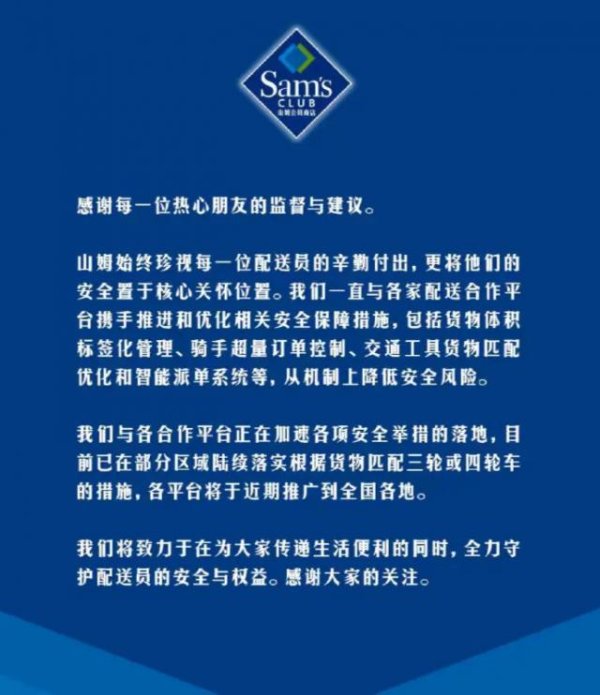 嘉理证券  “能不能对骑手好一点？”，山姆发通知，要改了